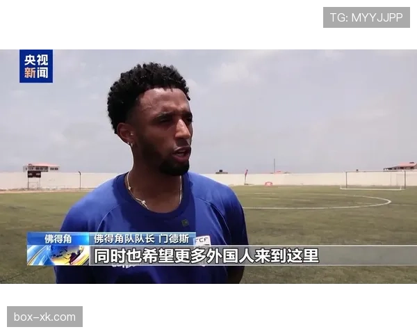 佛得角冲击2026世界杯预选赛赛程分析与晋级前景预测 佛得角冲击2026世界杯预选赛赛程分析与晋级前景预测